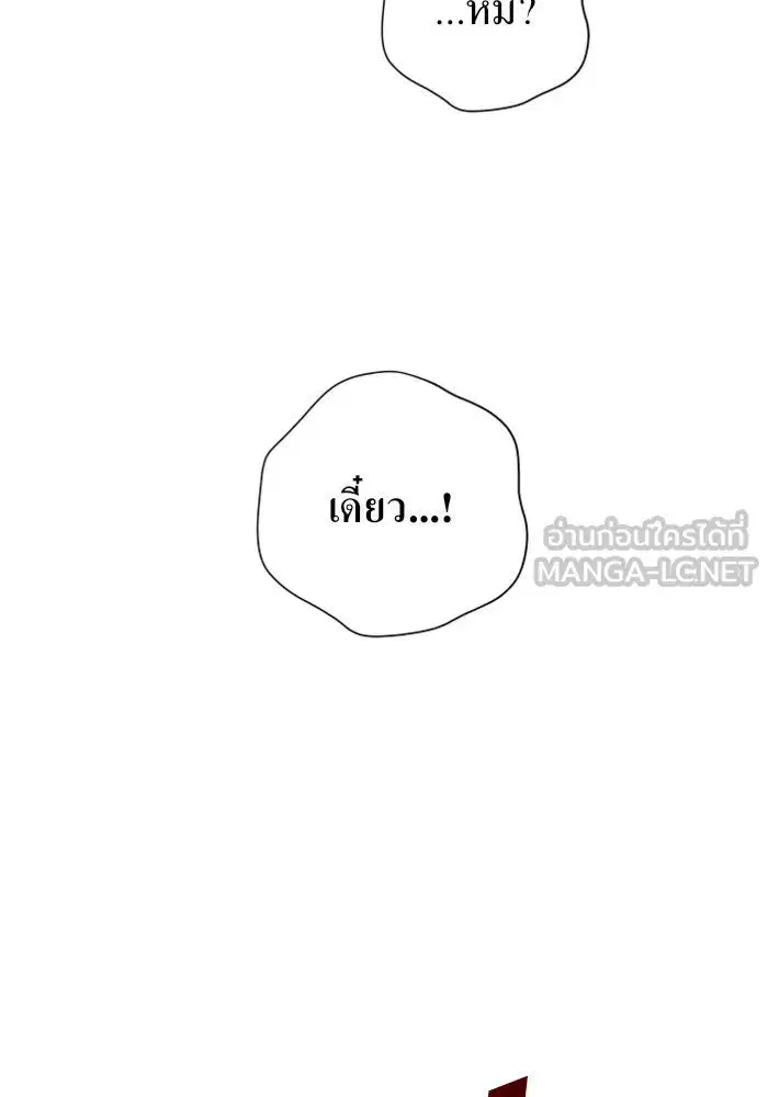 Your Throne ตอนที่ 91 หน้า 129