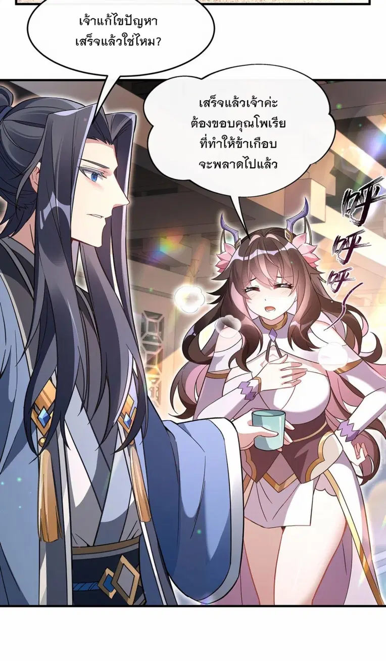My Female Disciples are all Future Masters of the Heavens ตอนที่ 251 หน้า 9