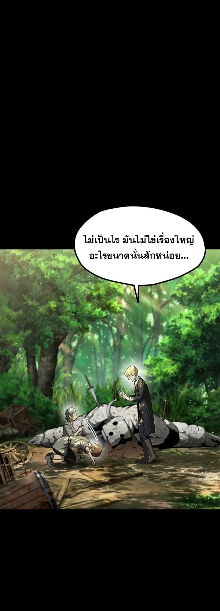 Survival Of Blade King ตอนที่ 247 หน้า 23