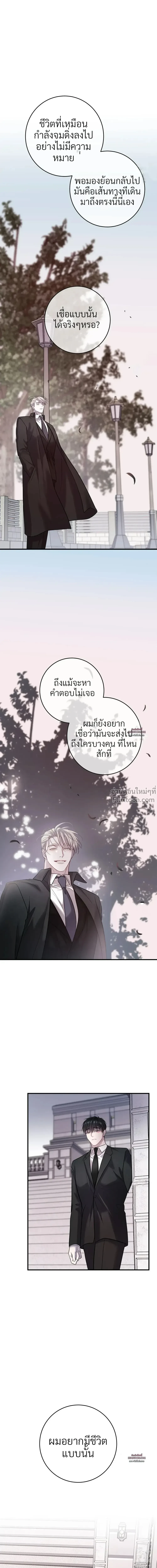 Profundis – พันธนาการแห่งความโศก ตอนที่ 94 หน้า 12