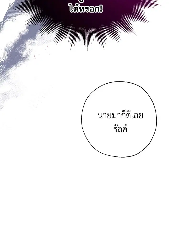 Can We Become a Family? ตอนที่ 30 หน้า 8