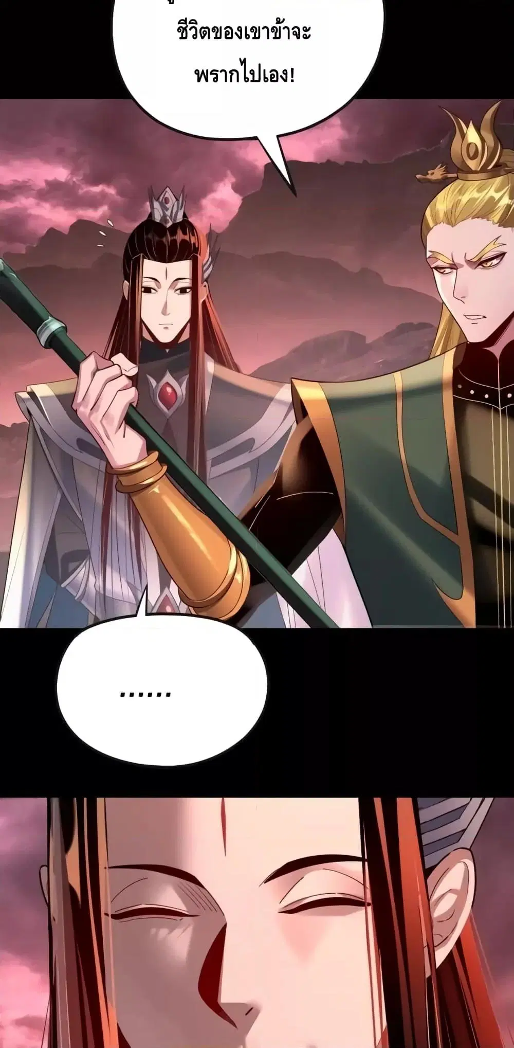 Villain is here ตอนที่ 148 หน้า 45