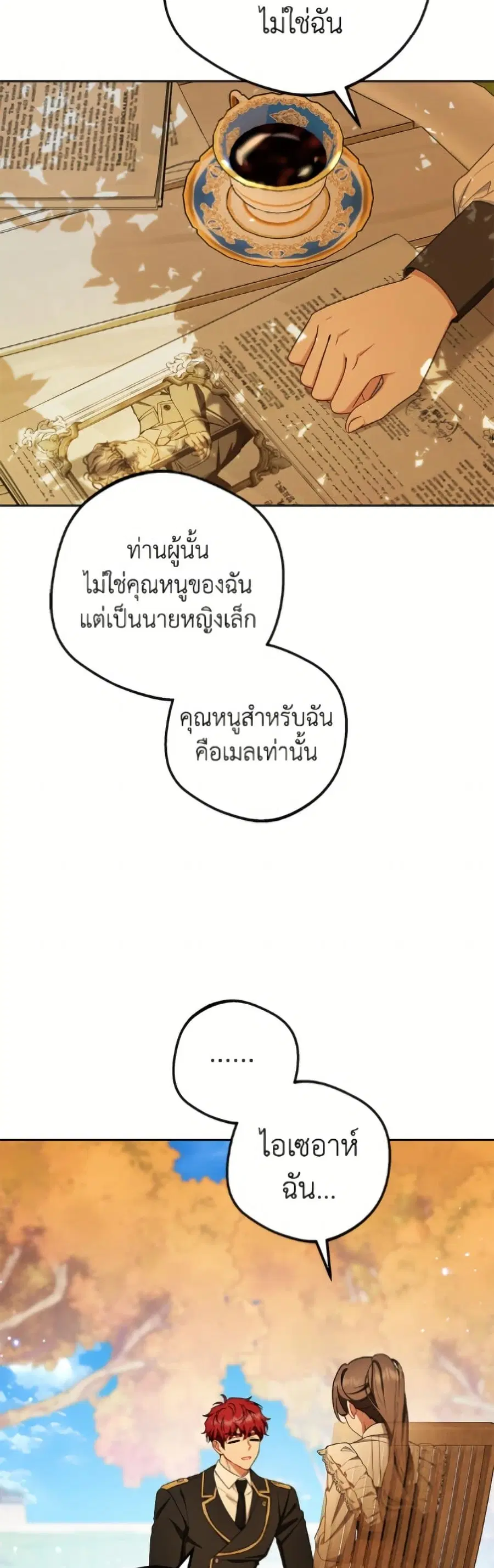 The Villainess Is Shy In Receiving Love – นางร้ายขี้อายเมื่อได้รับความรัก ตอนที่ 99 หน้า 8