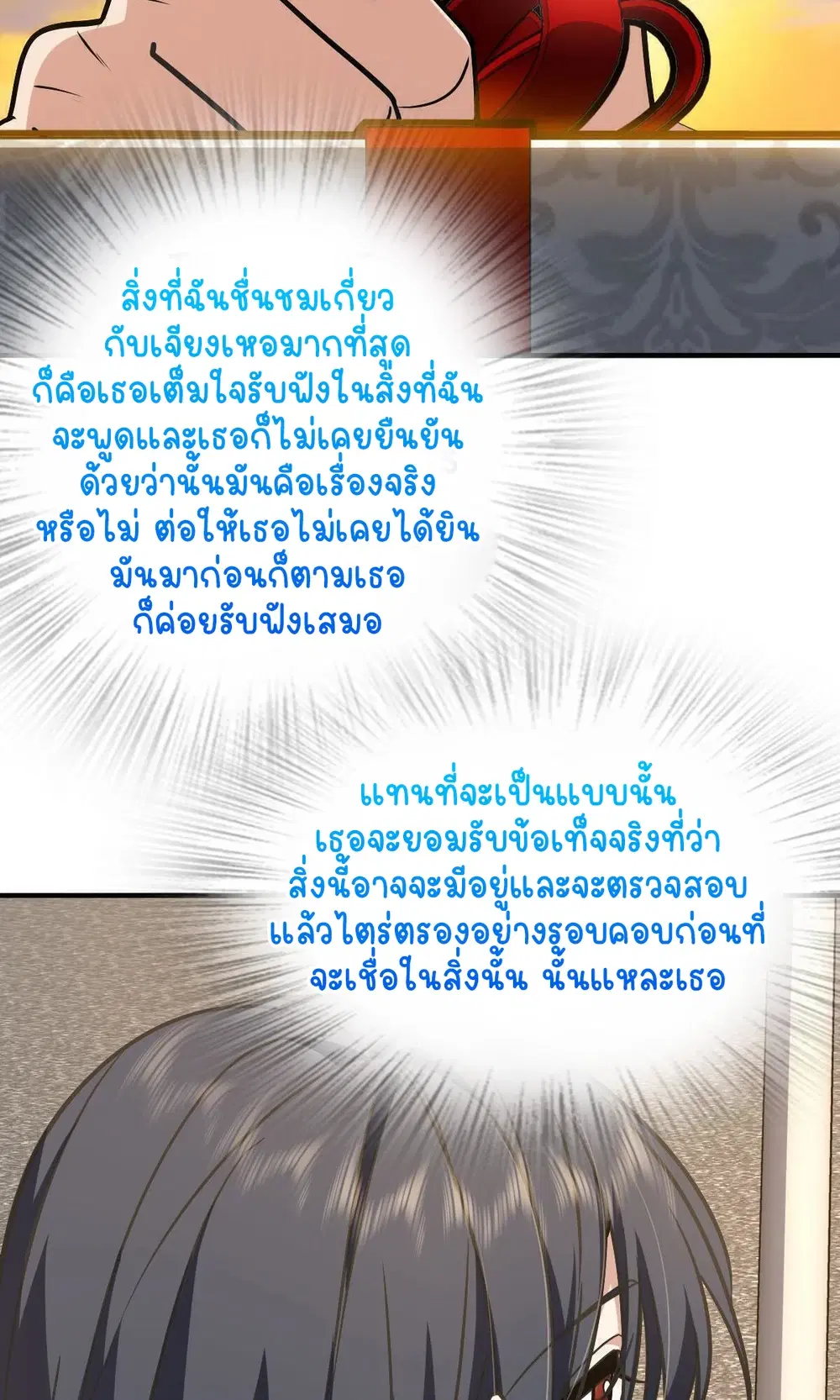 My Wife Is From a Thousand Years Ago ตอนที่ 40 หน้า 4