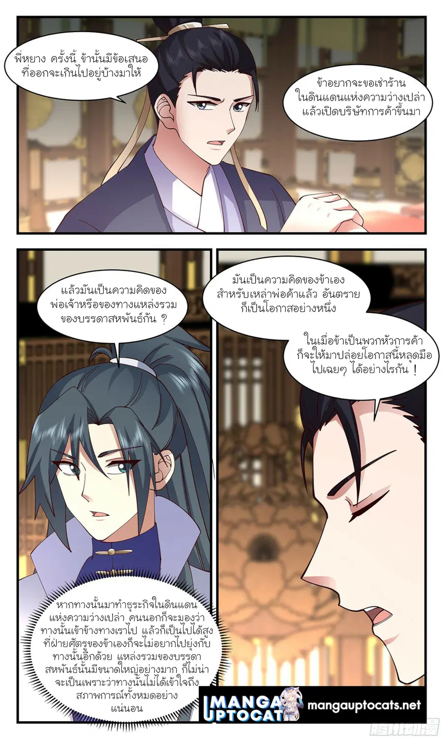 Martial Peak ตอนที่ 2859 หน้า 9