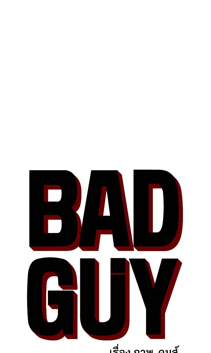 Bad Guy ตอนที่ 60 หน้า 6