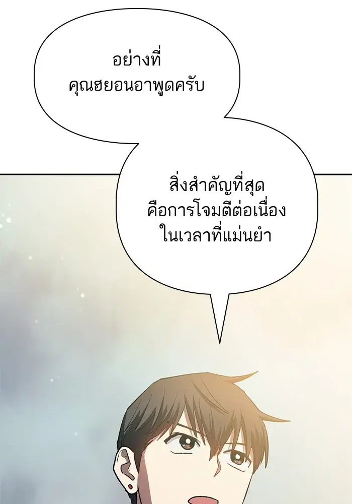 The S-Classes That I Raised (My S-Class Hunters) ตอนที่ 62 หน้า 134