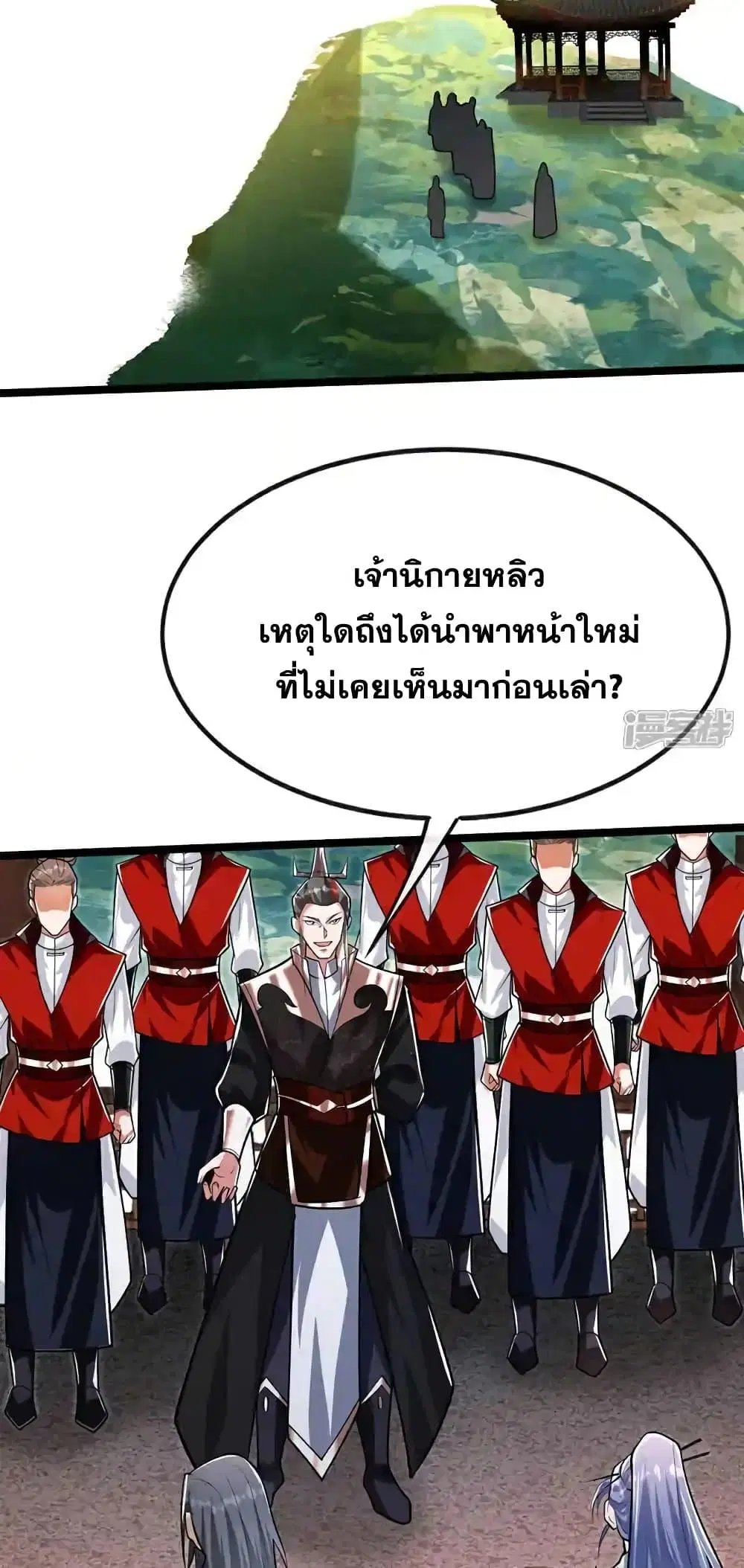 The Ten Great Emperors At The Beginning Are All My Apprentices ตอนที่ 186 หน้า 26