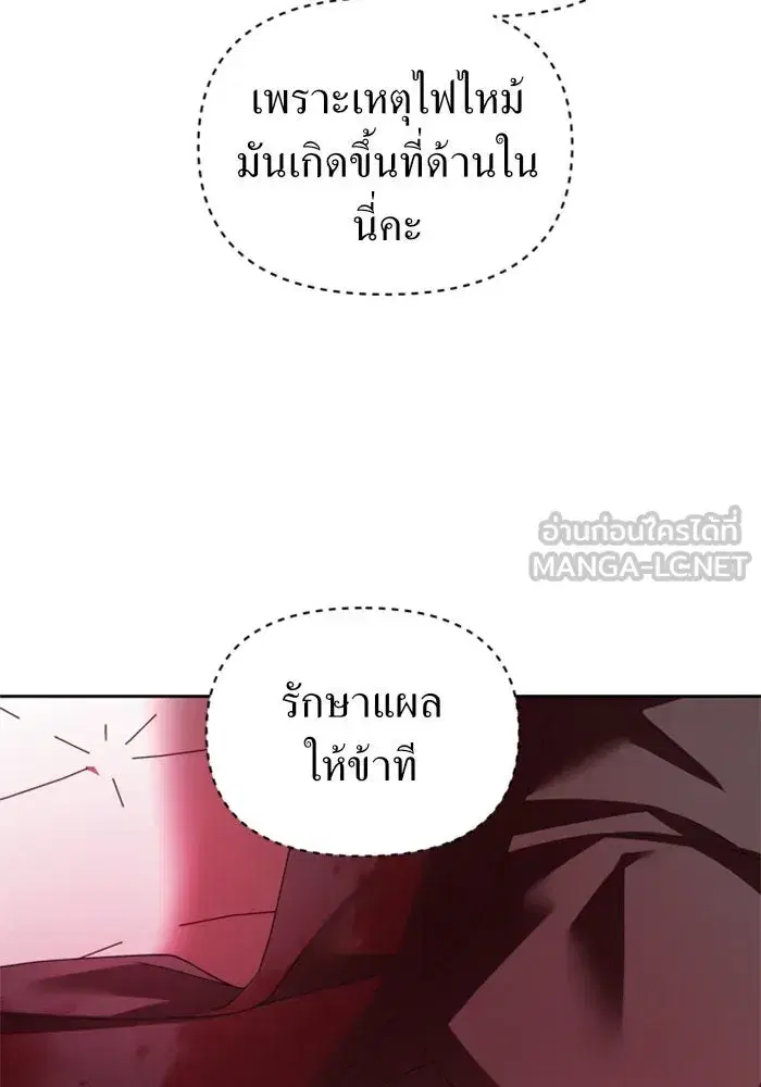 Your Throne ตอนที่ 114 หน้า 102