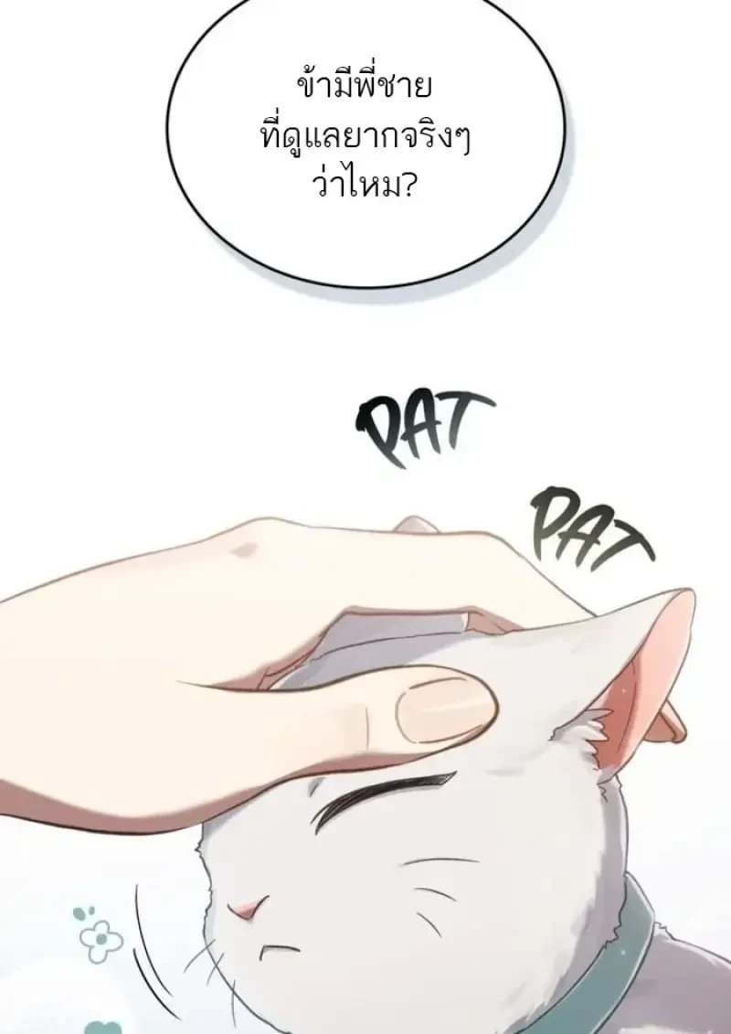 Reborn as the Enemy Prince เกิดใหม่เป็นเจ้าชายในประเทศศัตรู ตอนที่ 90 หน้า 63