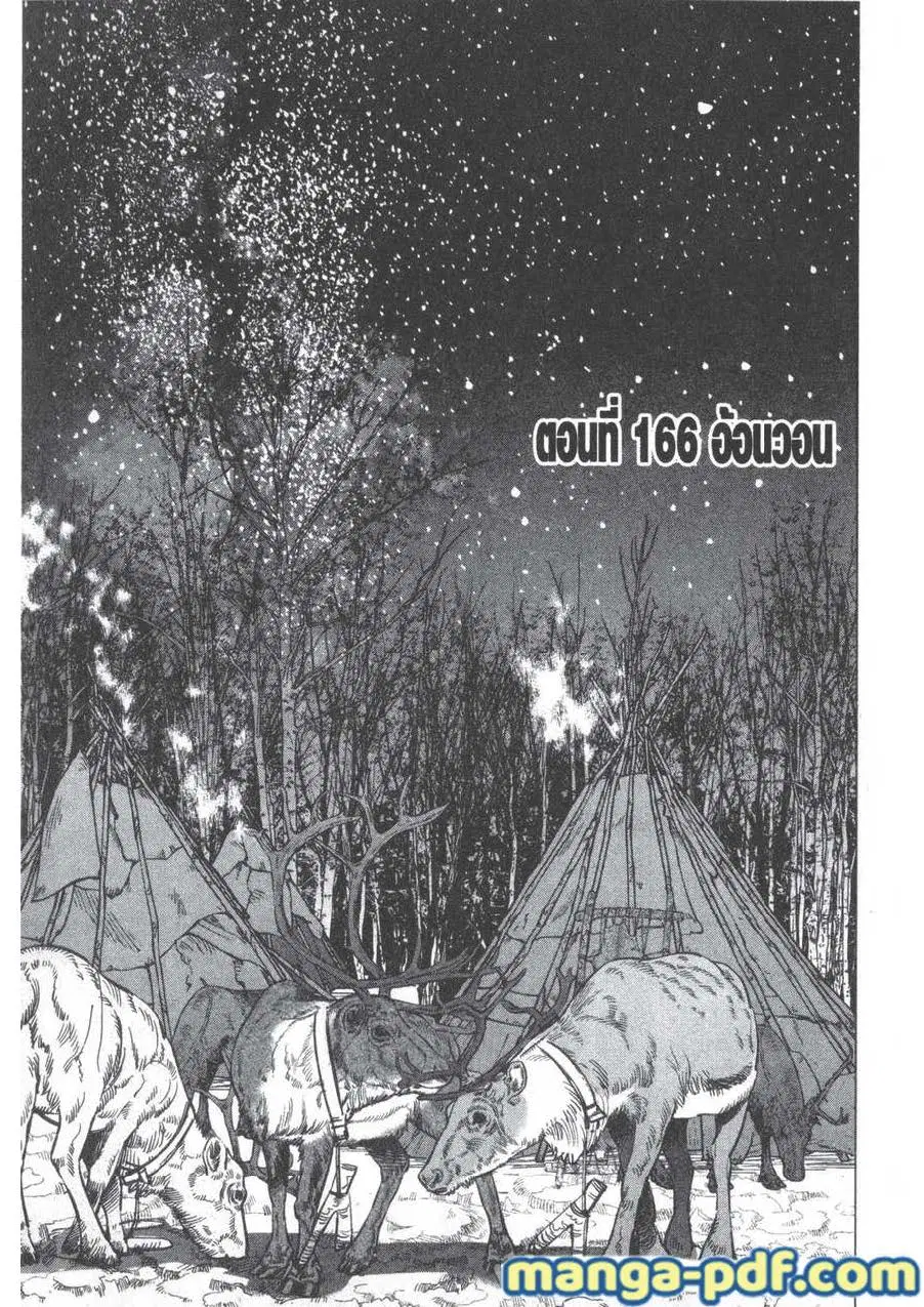 Golden Kamuy ตอนที่ 166 หน้า 1