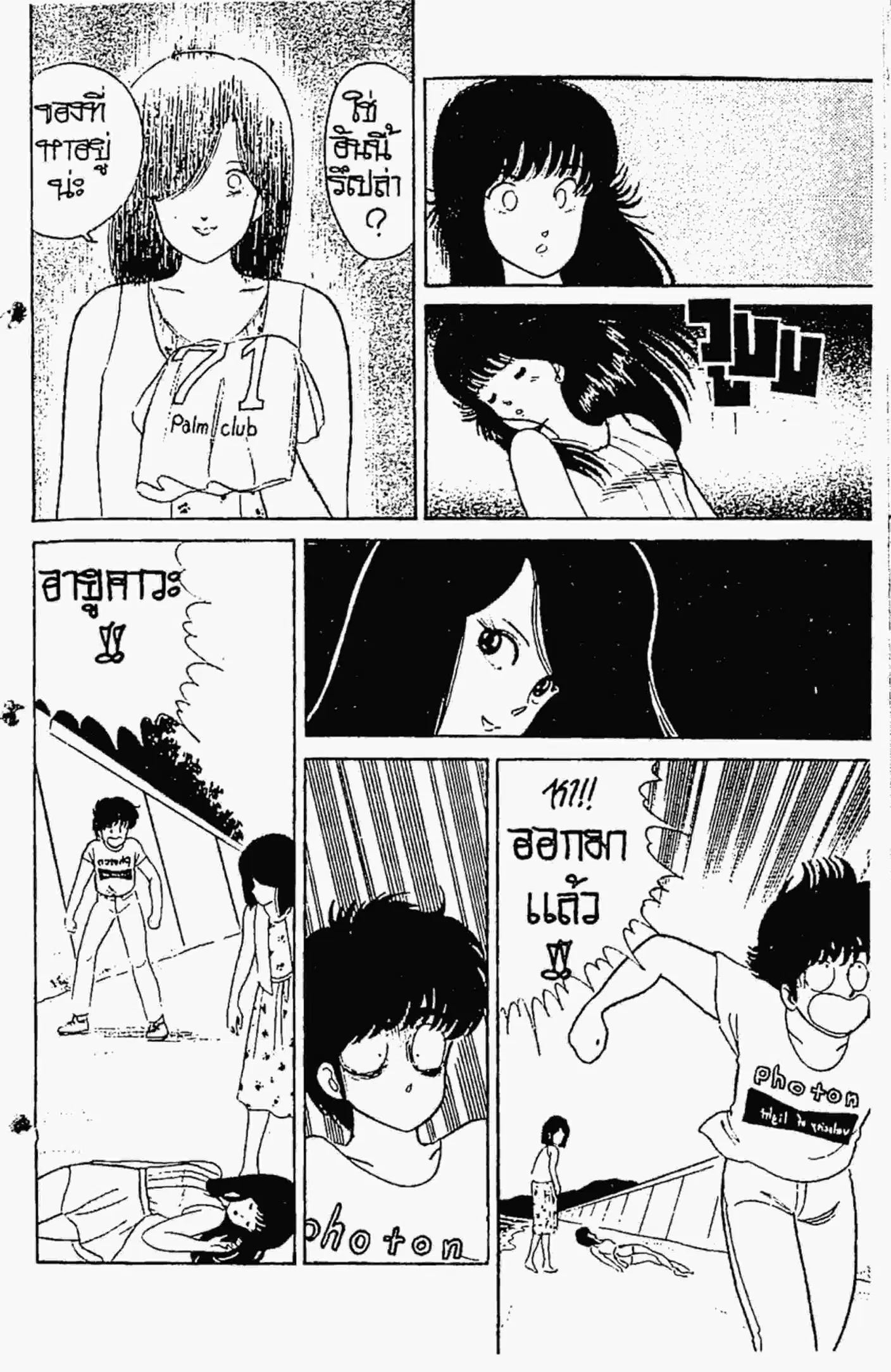Kimagure Orange☆Road ตอนที่ 20 หน้า 15