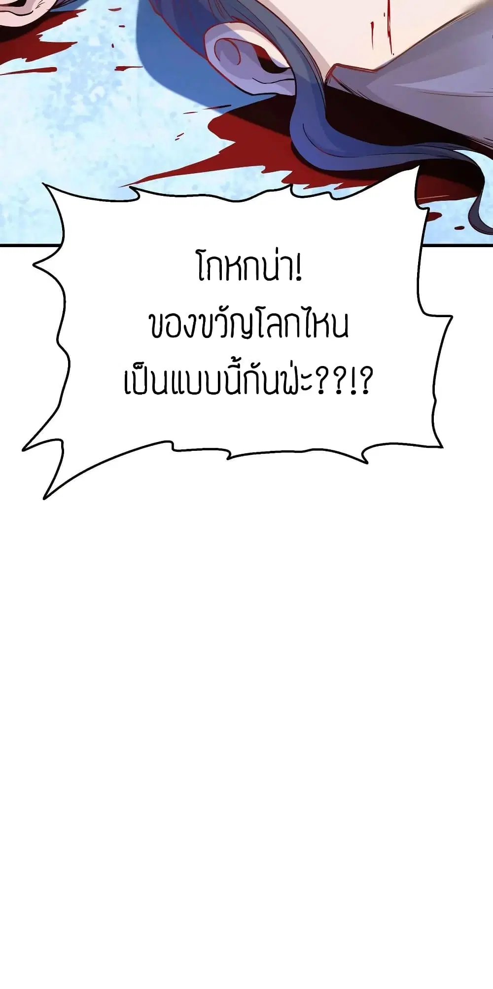 Super Warrior in Another World ตอนที่ 55 หน้า 35