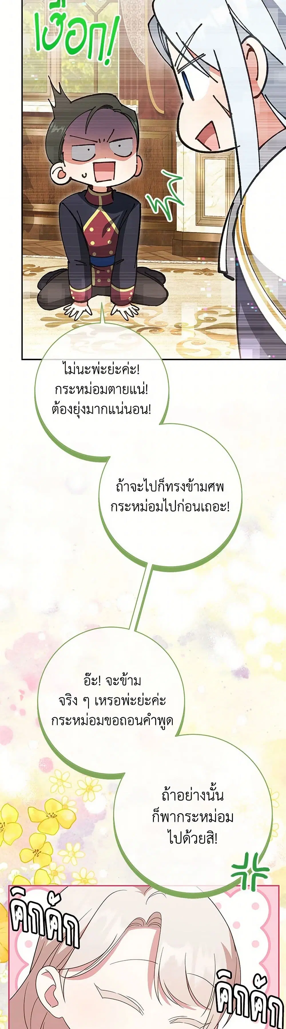 The Wicked Little Princess ตอนที่ 132 หน้า 22
