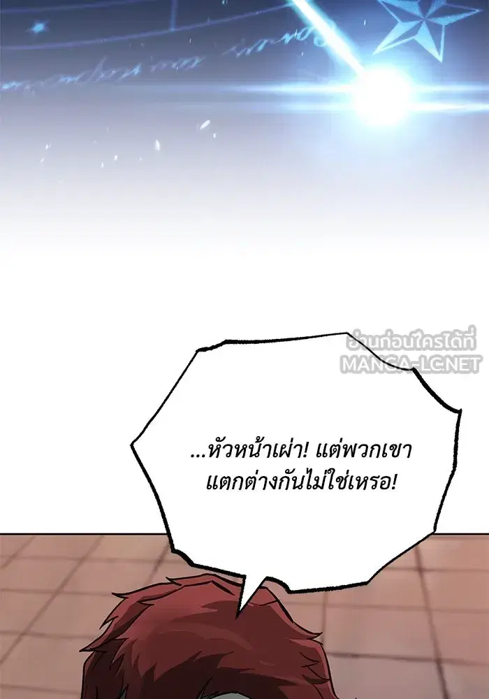 The Lazy Lord Masters the Sword ตอนที่ 81 หน้า 24