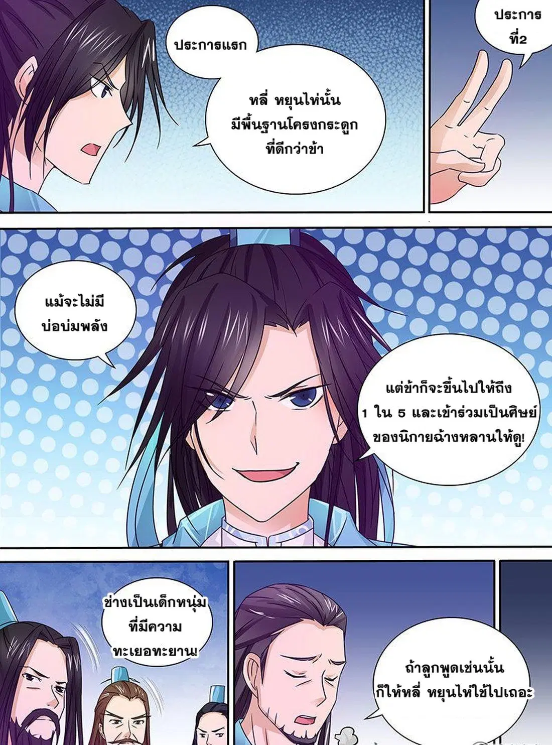 Yong Heng Zhi Zun ตอนที่ 8 หน้า 6