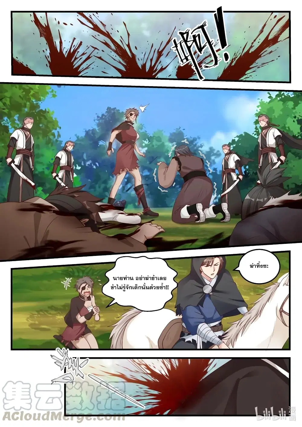 Martial God Asura ตอนที่ 116 หน้า 7