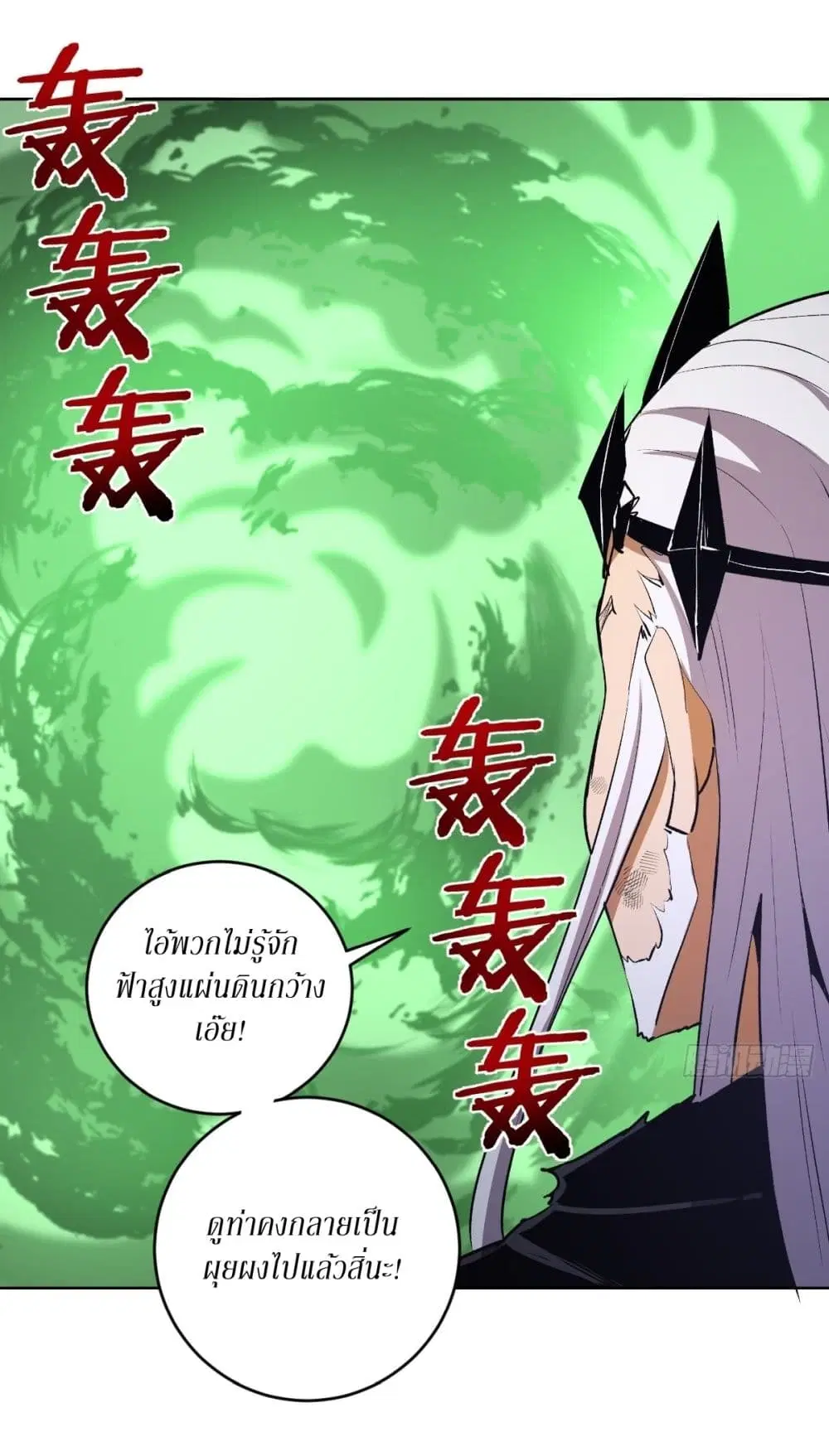 King Star Emperor ตอนที่ 117 หน้า 18