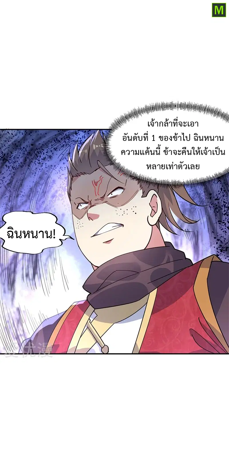 Peerless Battle Spirit ตอนที่ 151 หน้า 25