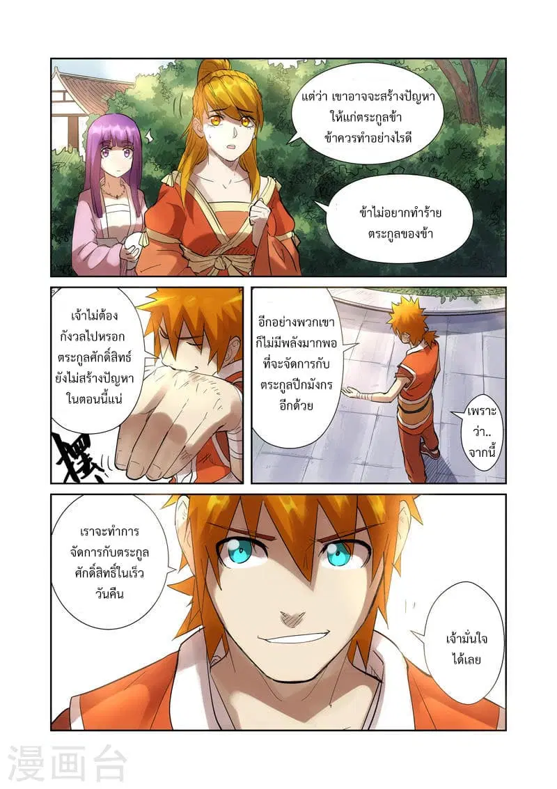 Tales of Demons and Gods ตอนที่ 197 หน้า 13