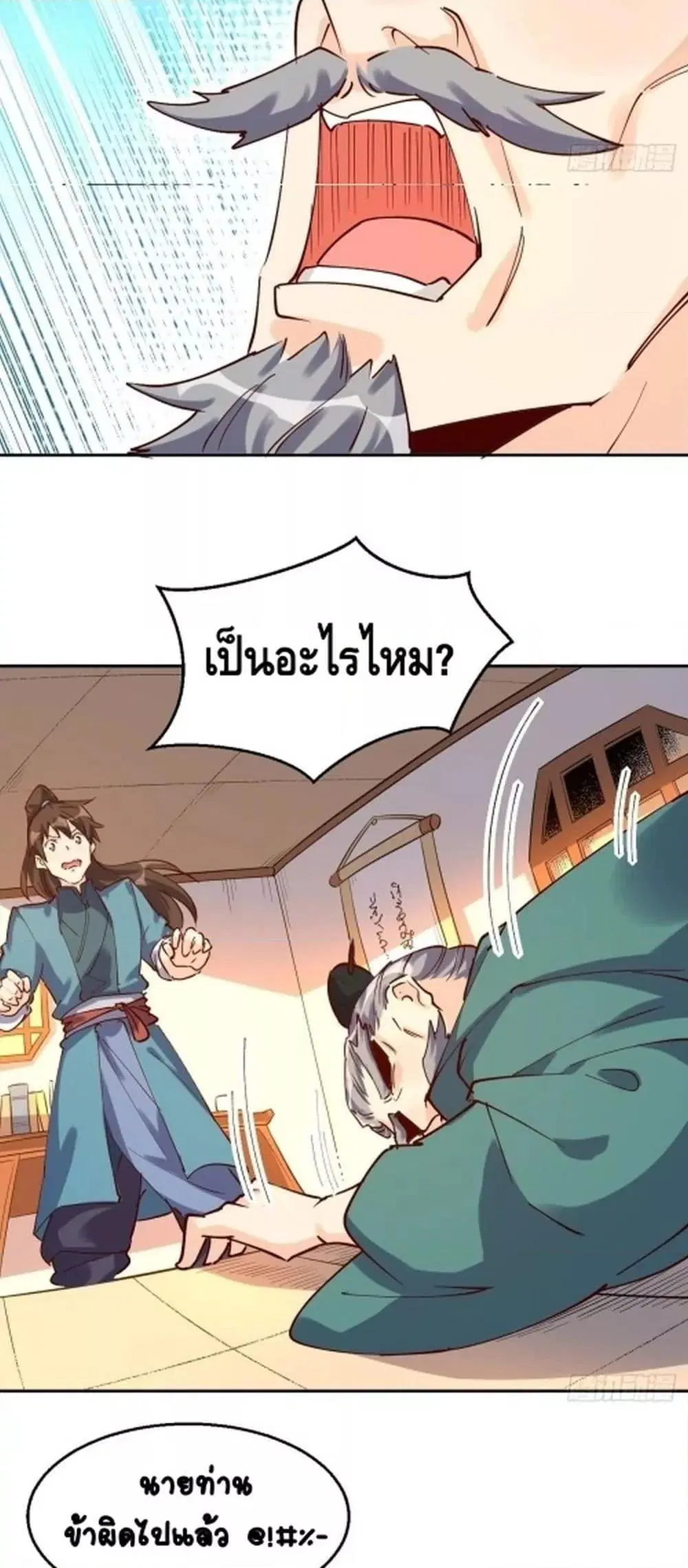 It Turns Out That I Am A Big Cultivator ตอนที่ 103 หน้า 22