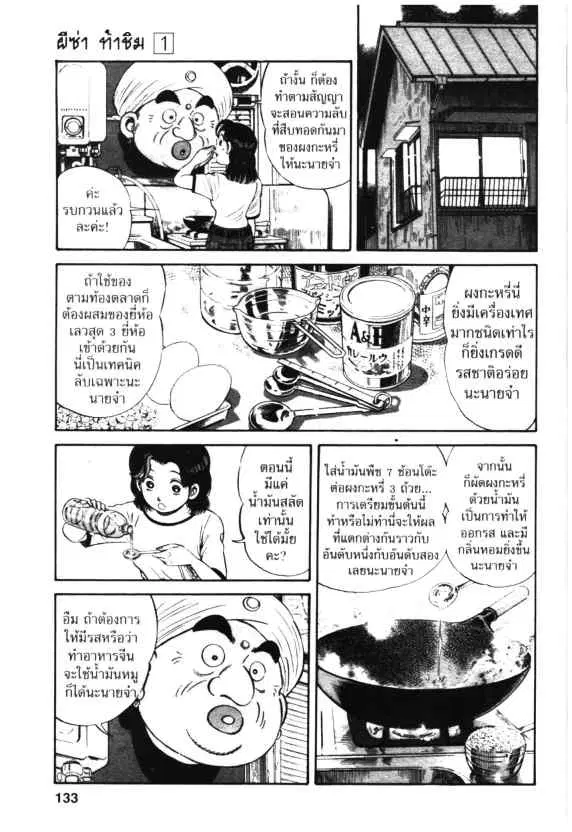 Kachuu Hana ตอนที่ 5 หน้า 11