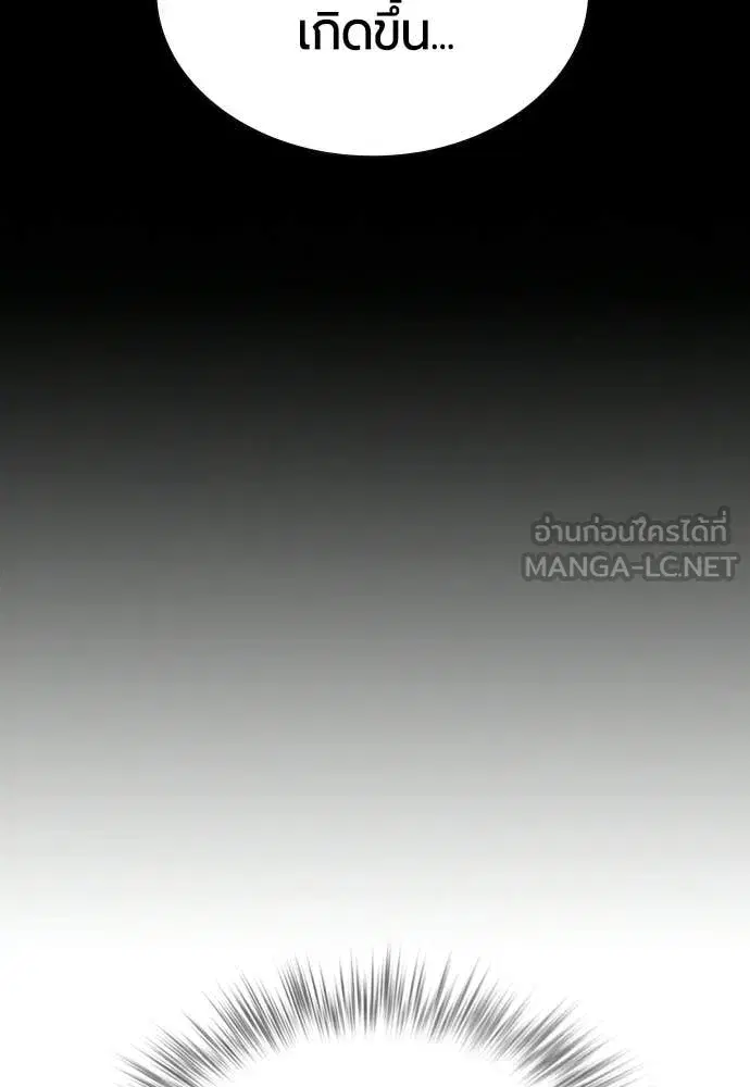 Jungle Juice ตอนที่ 175 หน้า 77