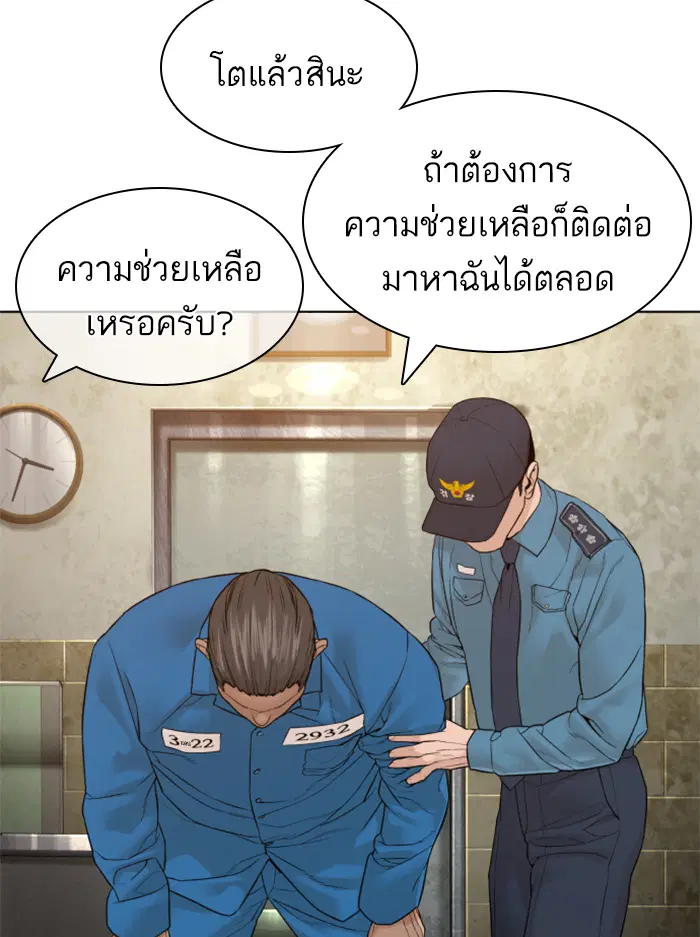 How to Fight ตอนที่ 136 หน้า 31