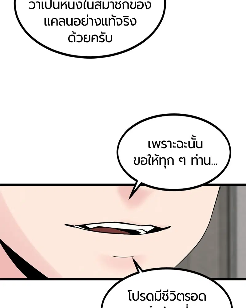 HERO KILLER ตอนที่ 66 หน้า 75