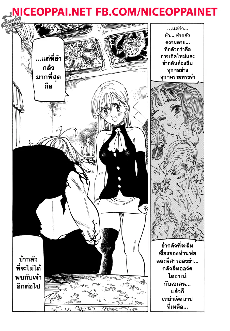 Nanatsu no Taizai ตอนที่ 248 หน้า 6