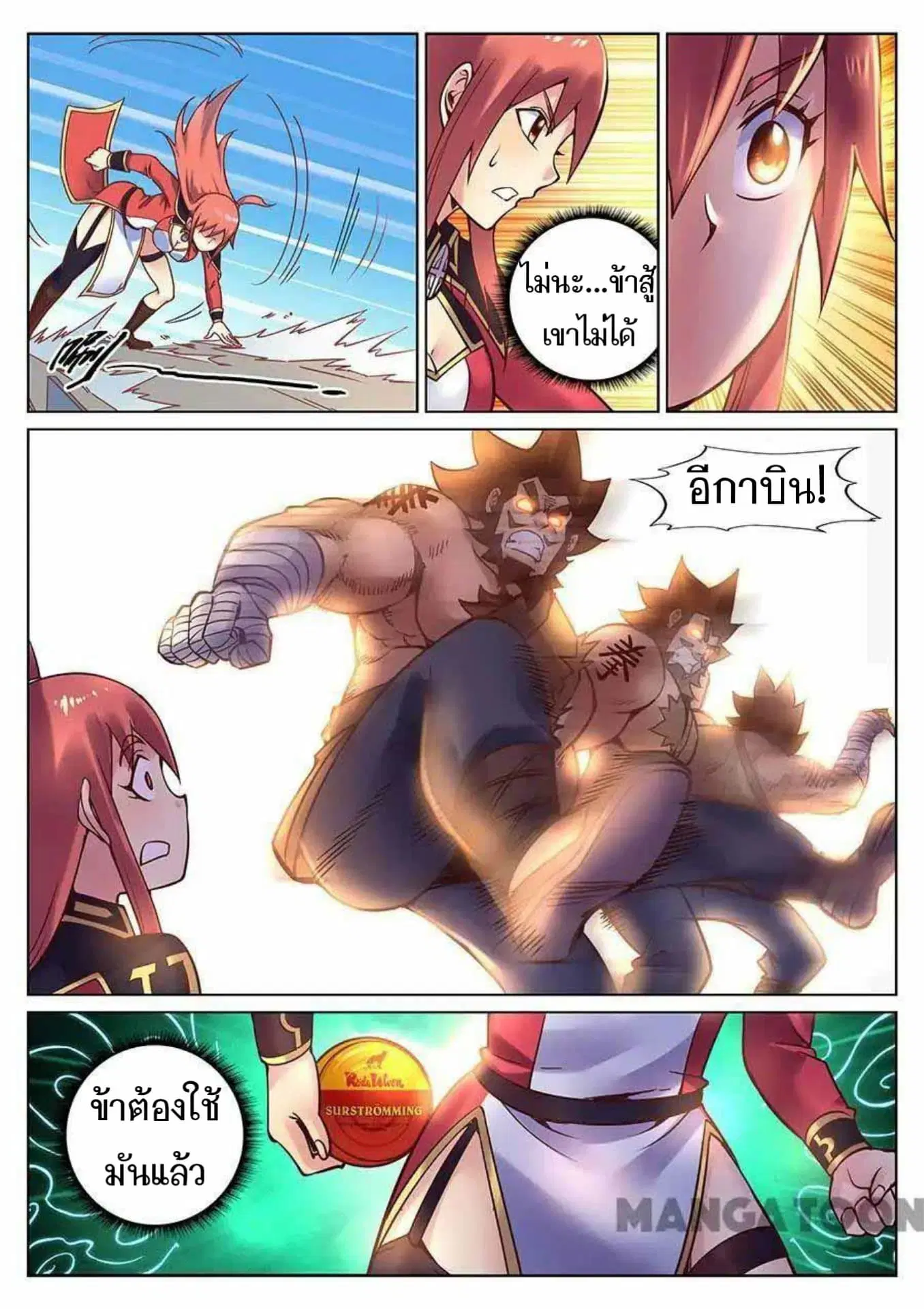 My Great Sword ตอนที่ 115 หน้า 12
