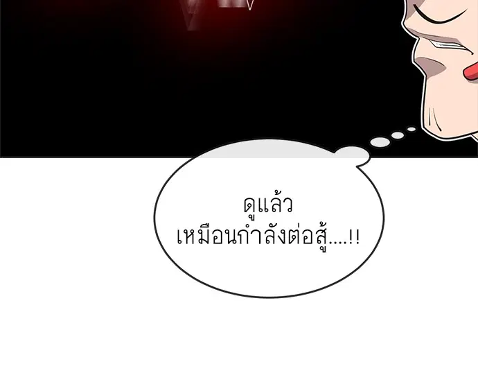 Superhuman Era ตอนที่ 12 หน้า 53