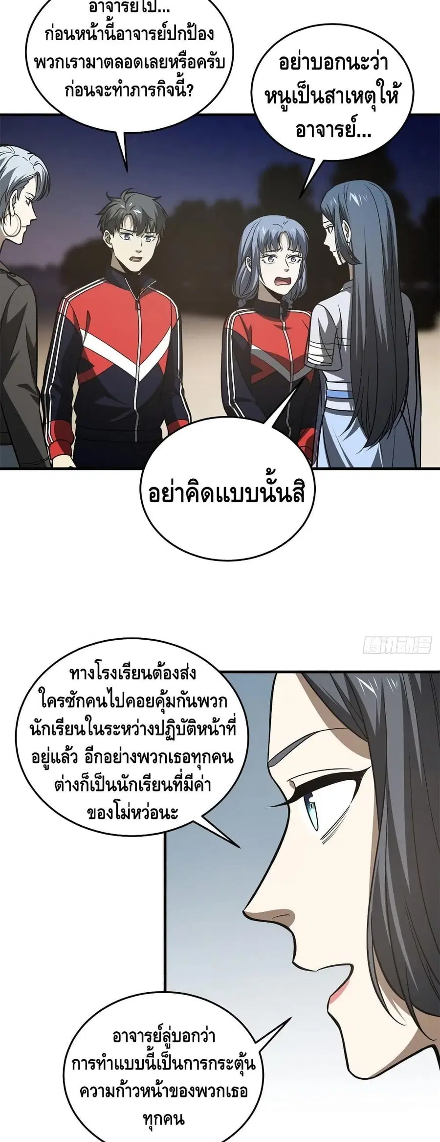 Global Martial Arts ตอนที่ 112 หน้า 22