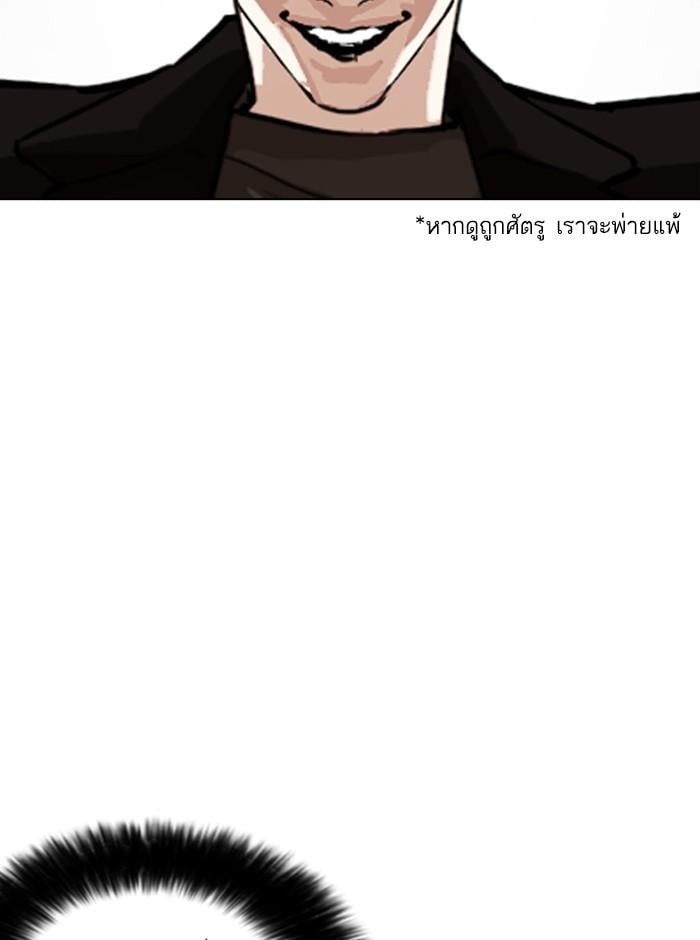 Lookism ตอนที่ 254 หน้า 78