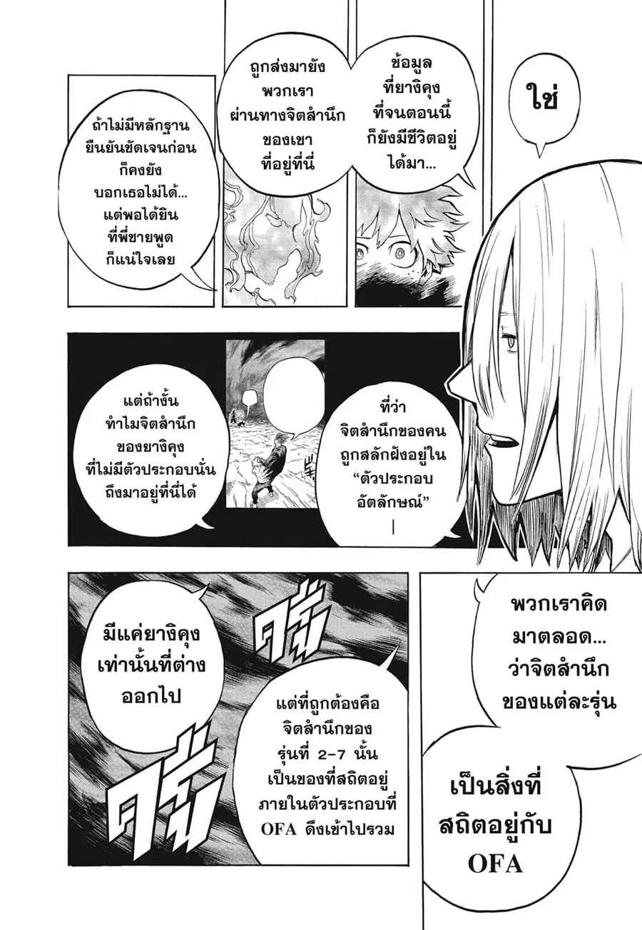 My Hero Academia ตอนที่ 304 หน้า 11
