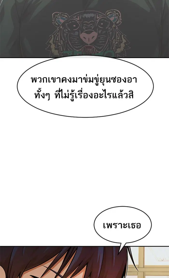 Random Chat ตอนที่ 167 หน้า 81