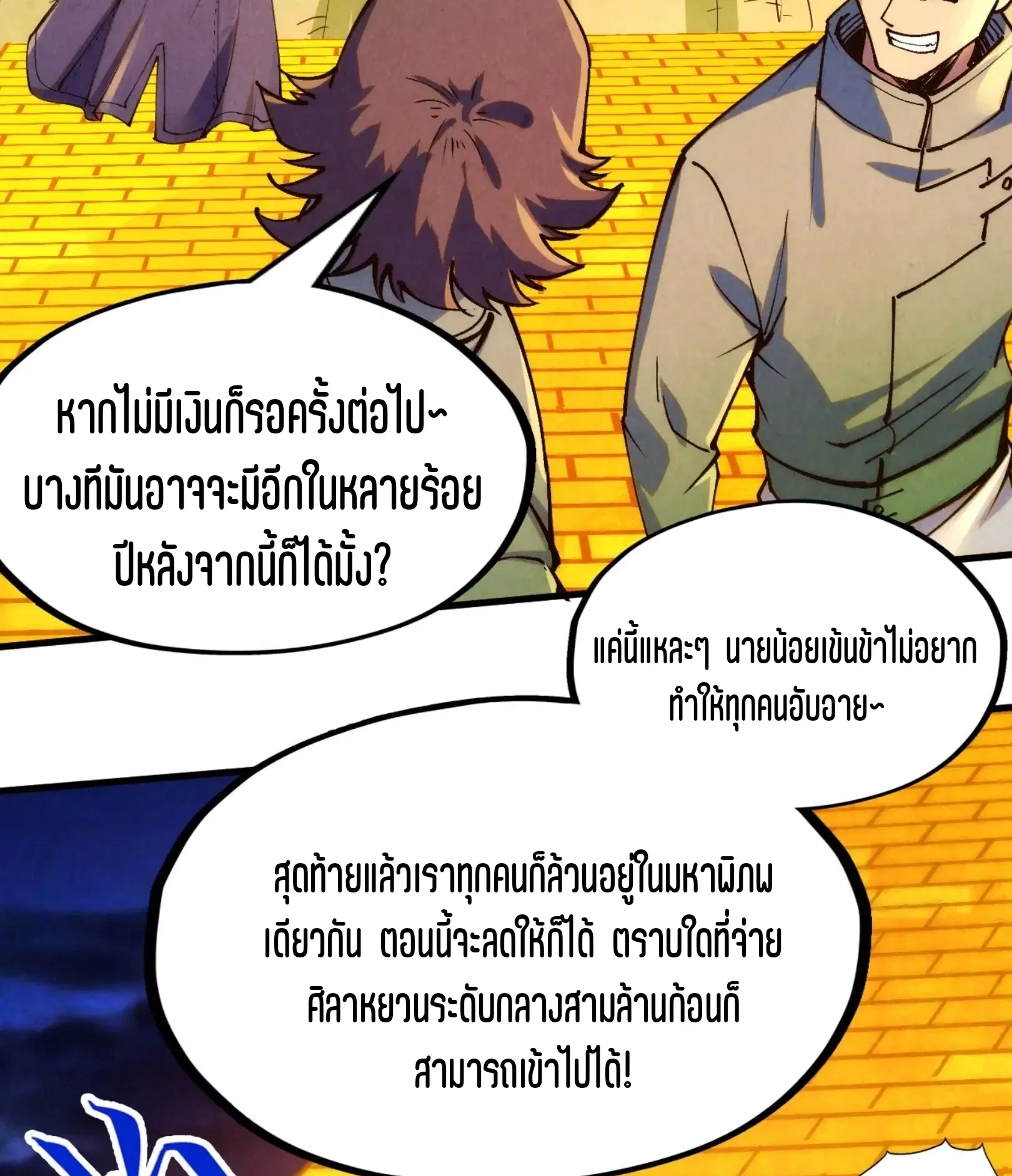 The Eternal Supreme ตอนที่ 252 หน้า 55