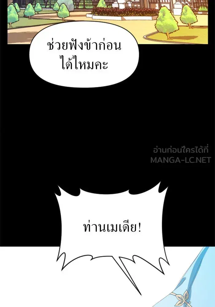 Your Throne ตอนที่ 24 หน้า 54