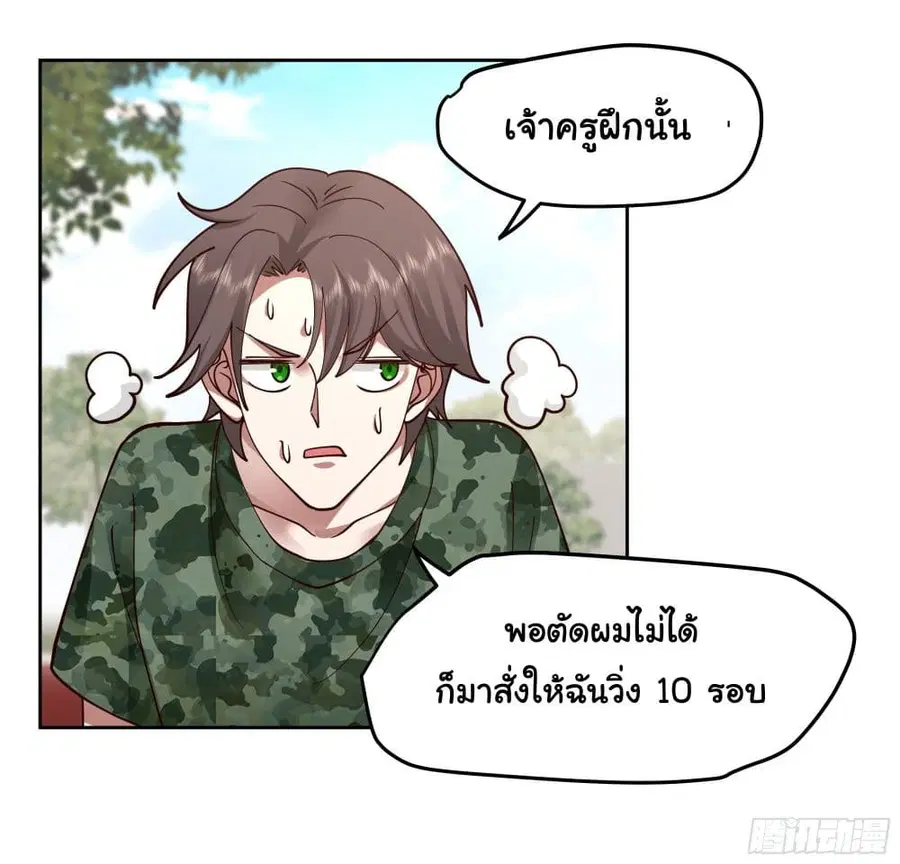 I Really Don’t Want to be Reborn ตอนที่ 10 หน้า 44