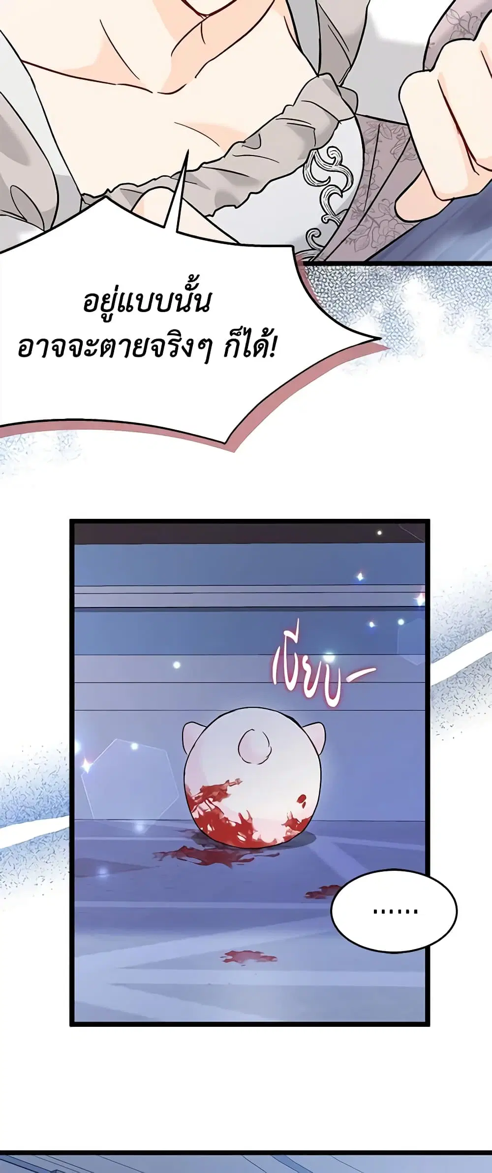 The Symbiotic Relationship Between a Panther and a Rabbit ตอนที่ 117 หน้า 31