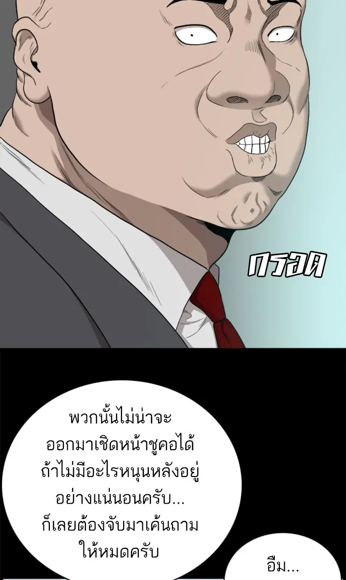 Bad Guy ตอนที่ 56 หน้า 11