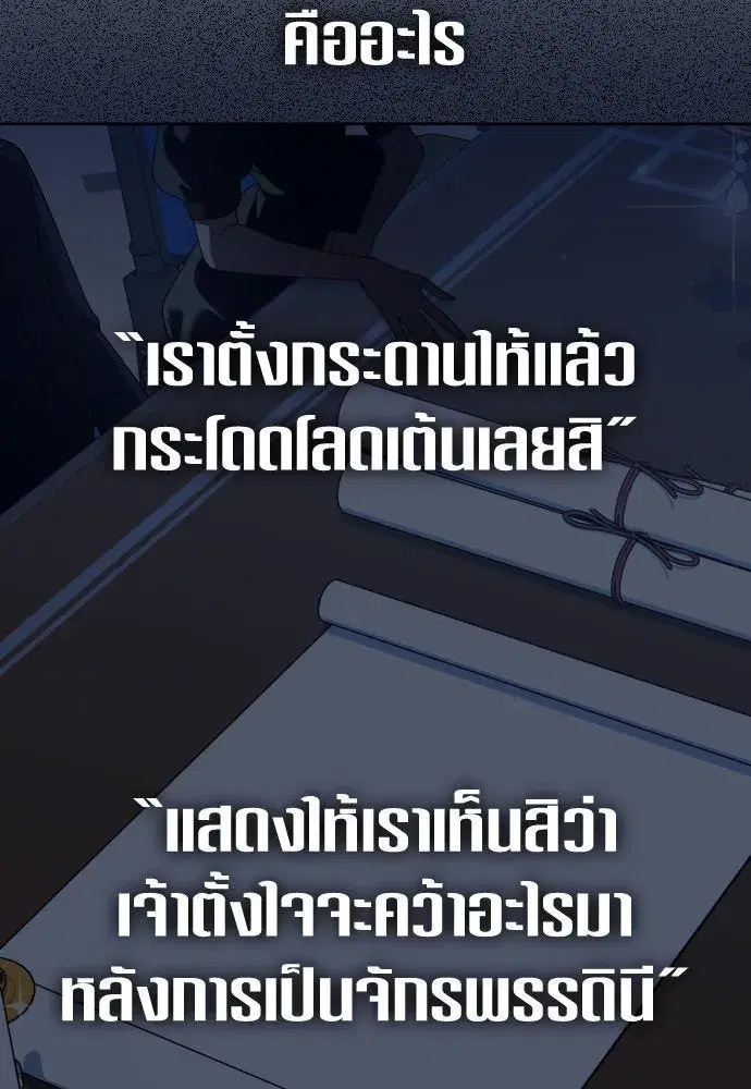 Your Throne ตอนที่ 228 หน้า 58