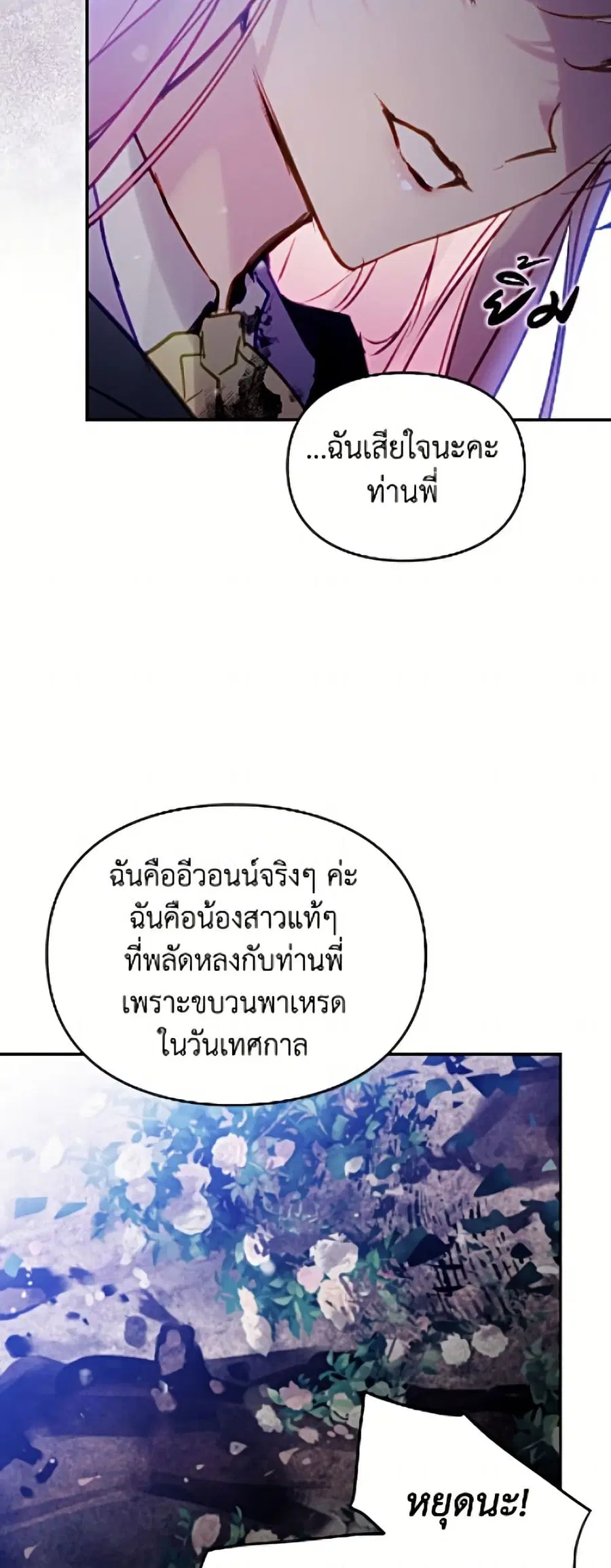 Death Is The Only Ending For The Villainess ตอนที่ 195 หน้า 40