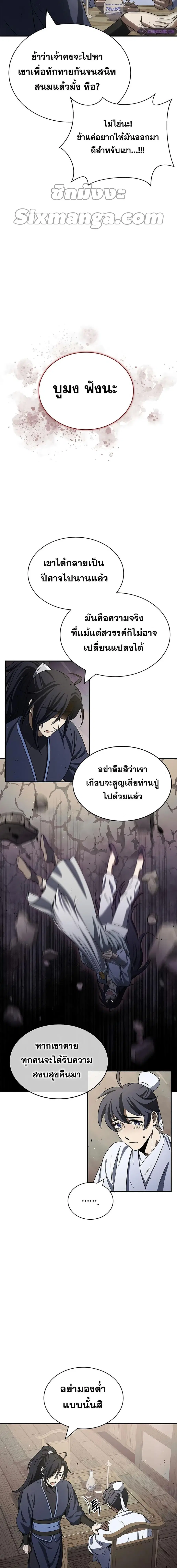 Heavenly Grand Archive’s Young Master ตอนที่ 4 หน้า 19