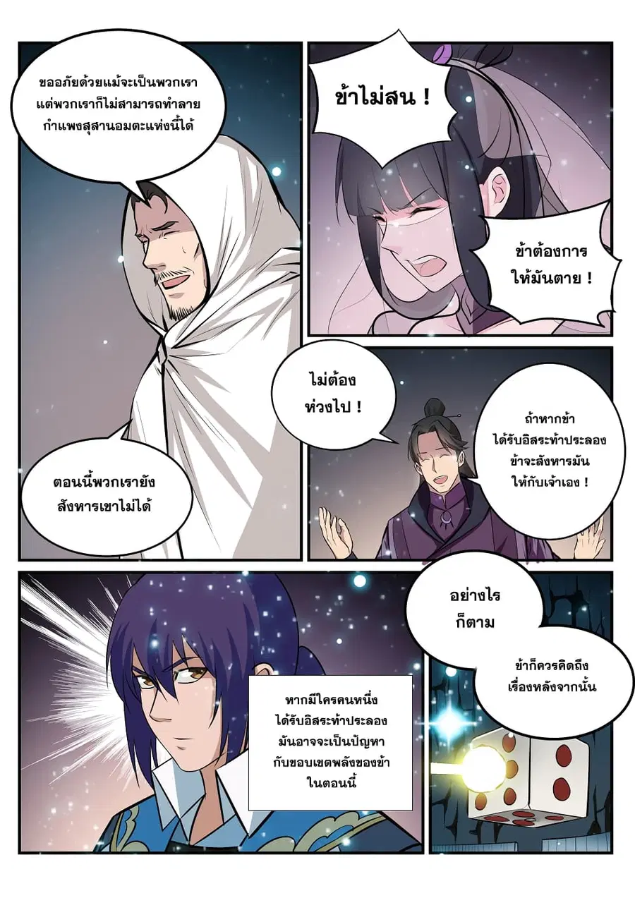 Bailian Chengshen ตอนที่ 207 หน้า 11