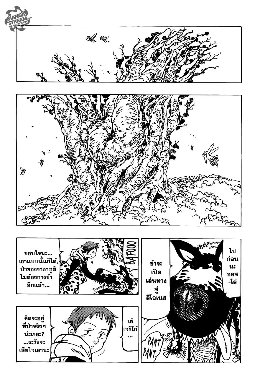 Nanatsu no Taizai ตอนที่ 116 หน้า 12