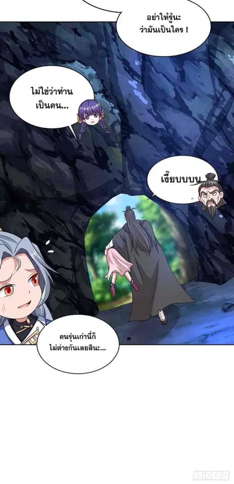 Reborn 80,000 years ตอนที่ 159 หน้า 5