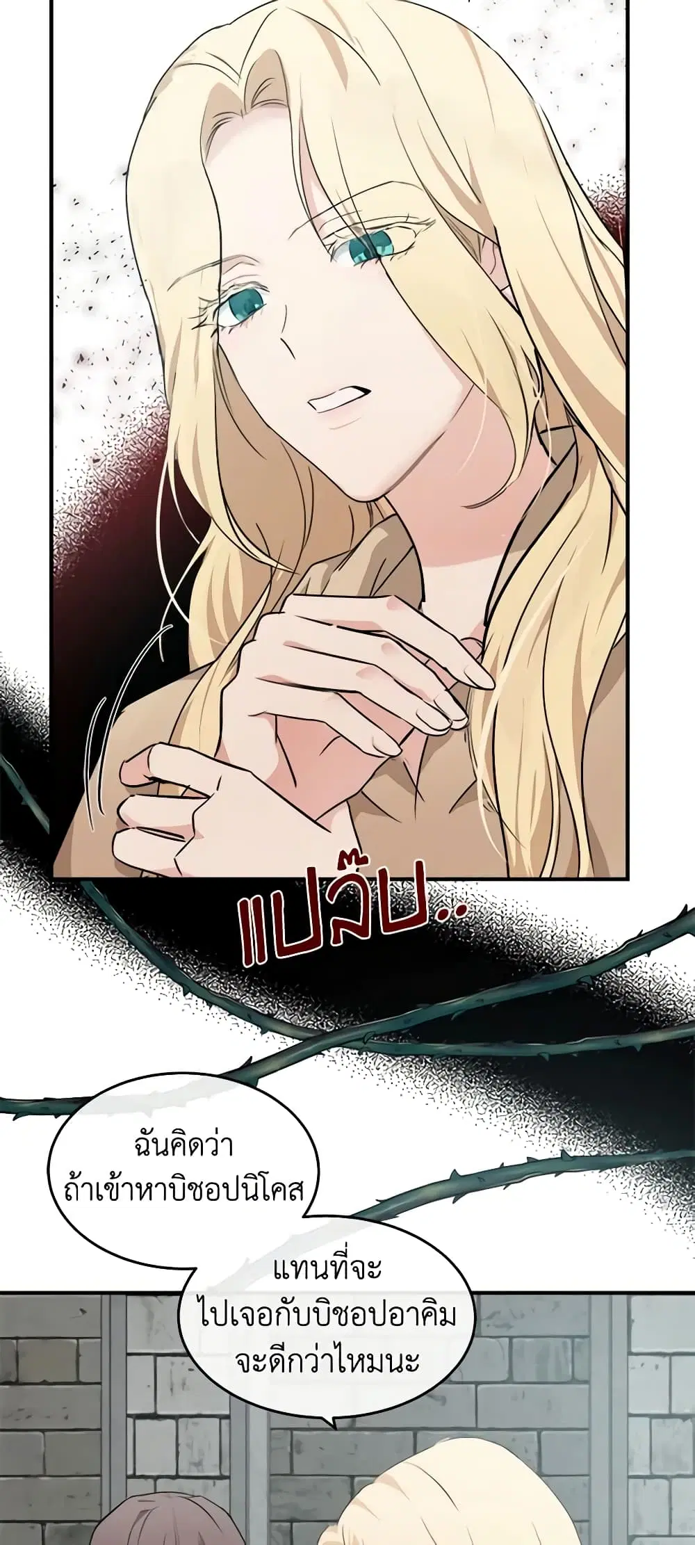 The Villainess Lives Again ตอนที่ 118 หน้า 14