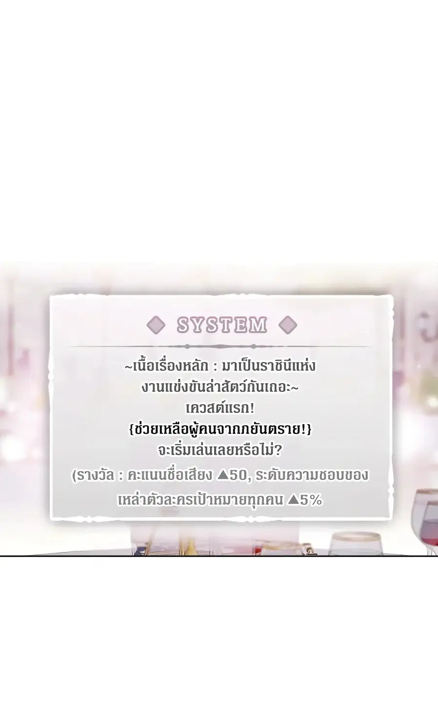 Death Is The Only Ending For The Villainess ตอนที่ 58 หน้า 6