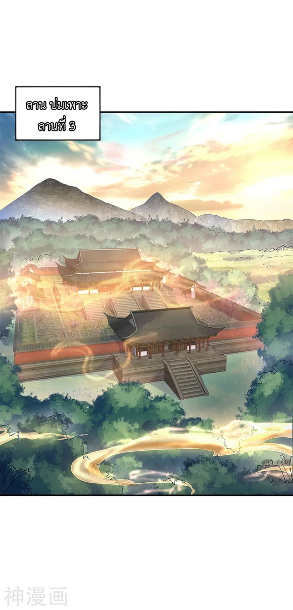 Peerless Battle Spirit (Tian Cang Zi Dongman) ตอนที่ 165 หน้า 10